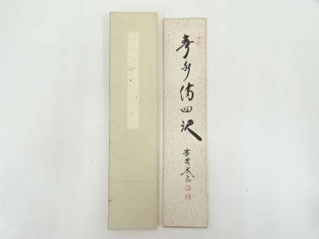 JAPANESE ART / TANZAKU / HAND PAINTED CALLIGRAPHY / BY TAIGEN KOBAYASHI